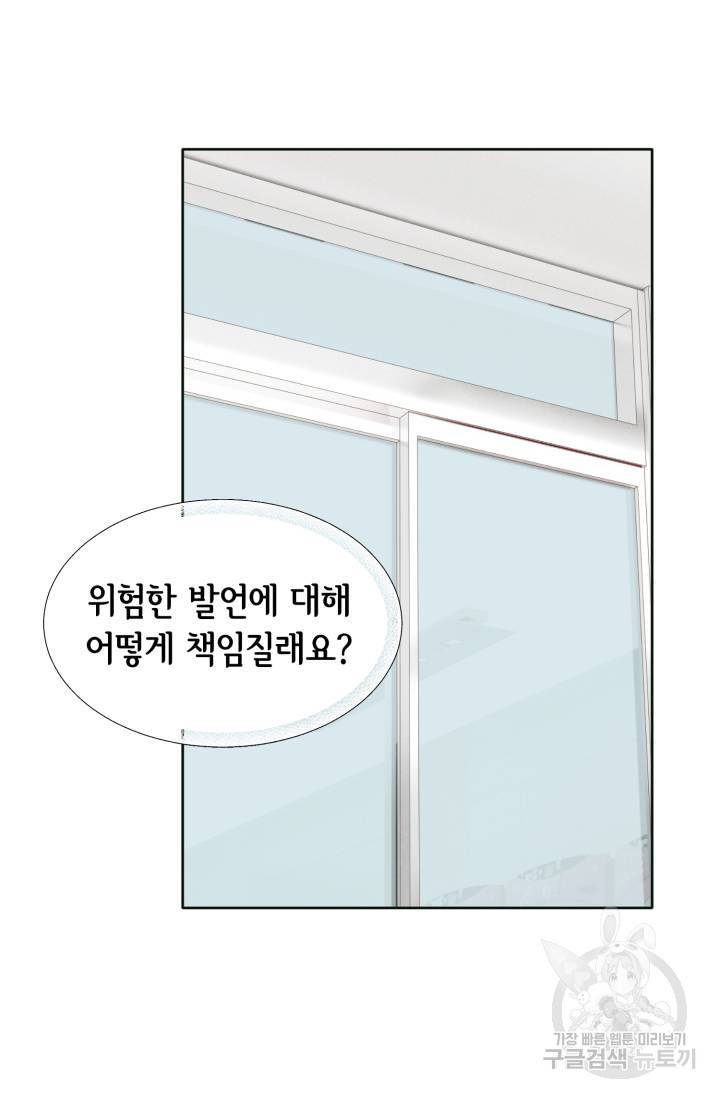 유리구두를 든 남자 49화 3