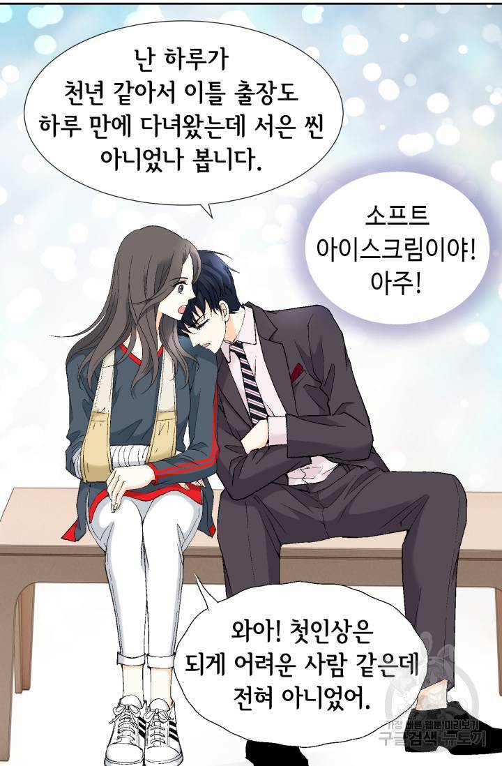 유리구두를 든 남자 49화 12