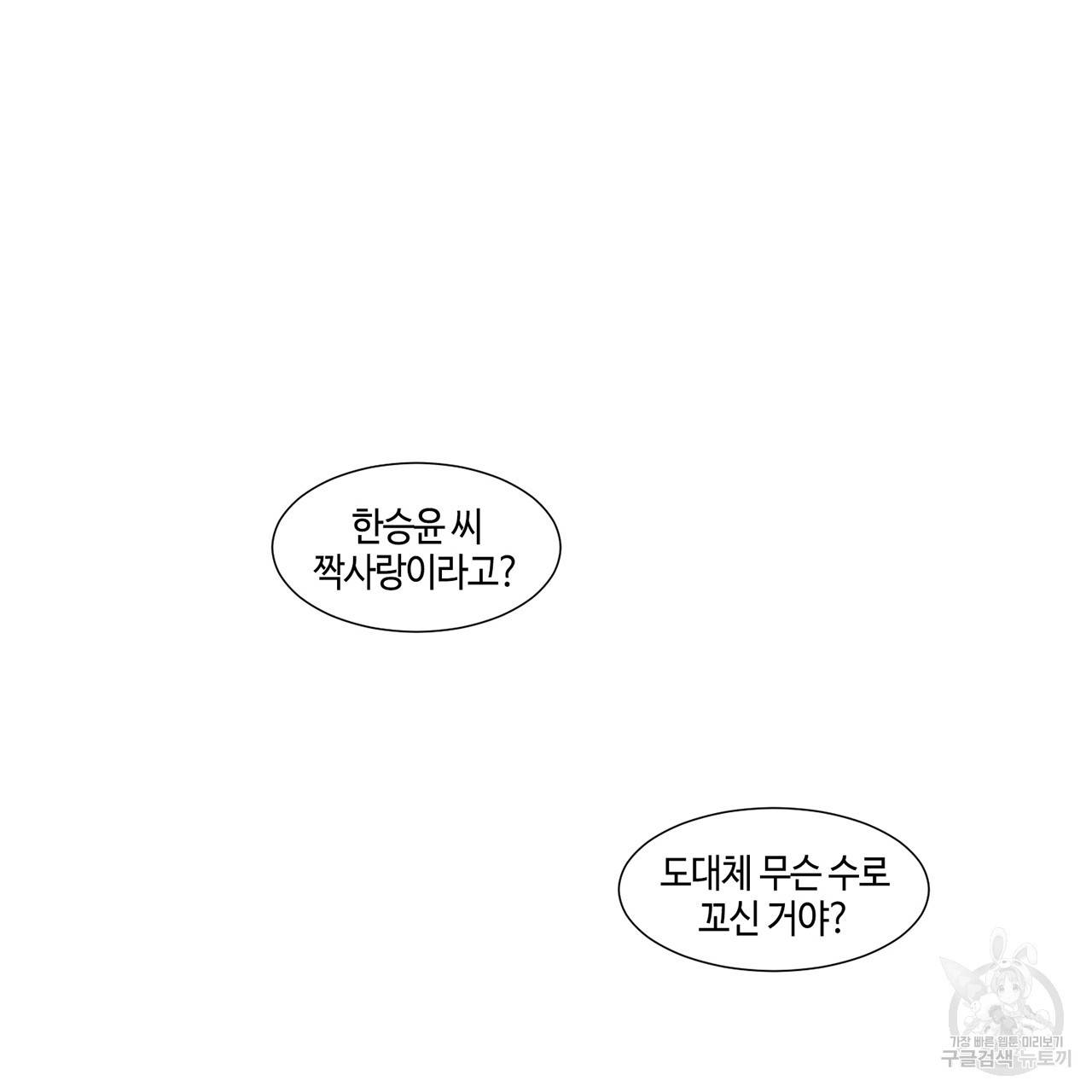 거짓말쟁이 연인 19화 2