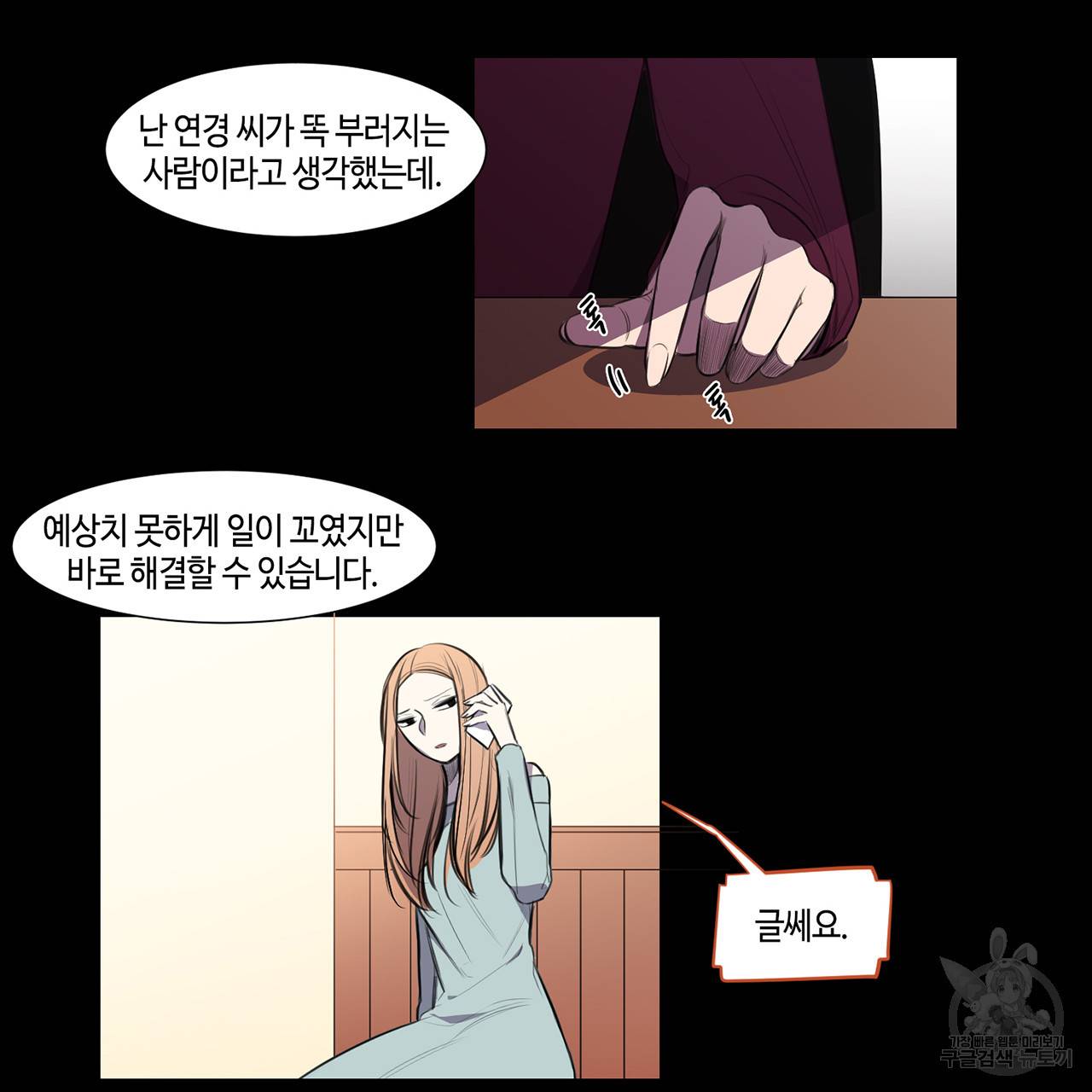 거짓말쟁이 연인 19화 8