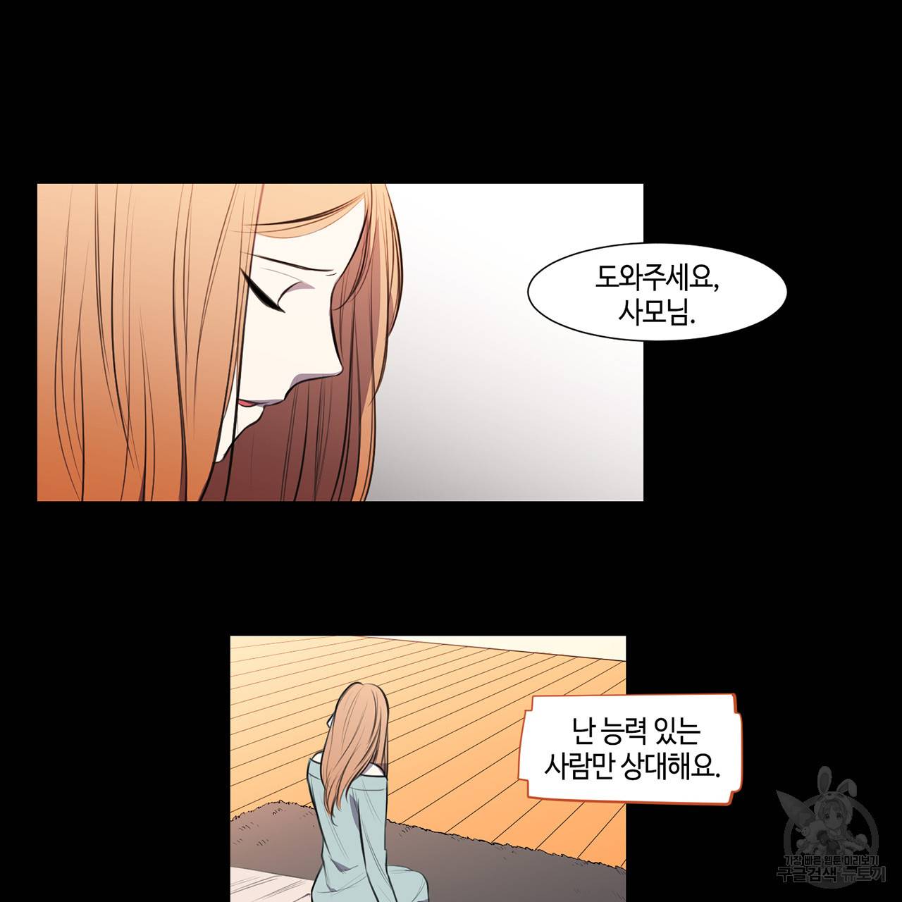 거짓말쟁이 연인 19화 9