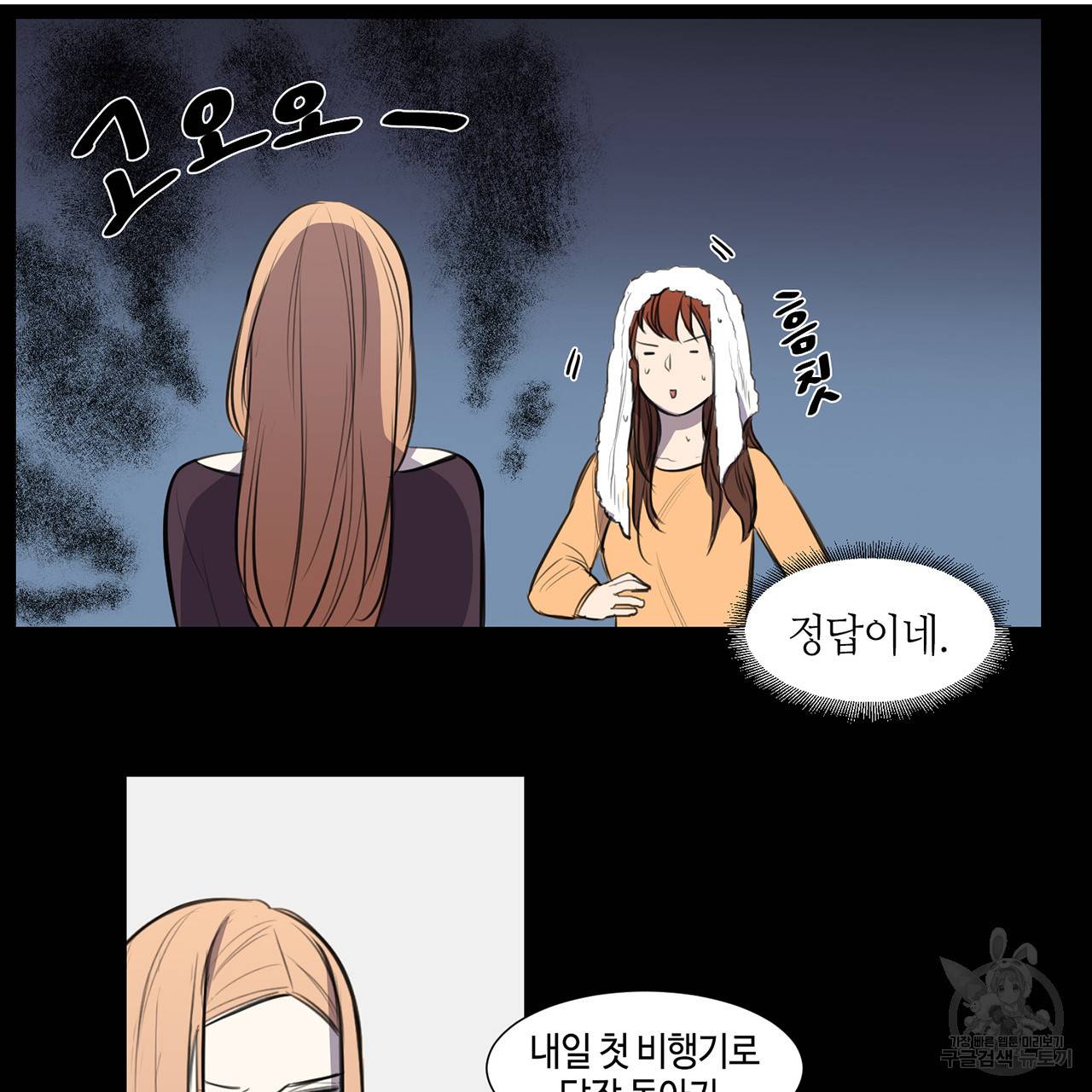거짓말쟁이 연인 19화 26