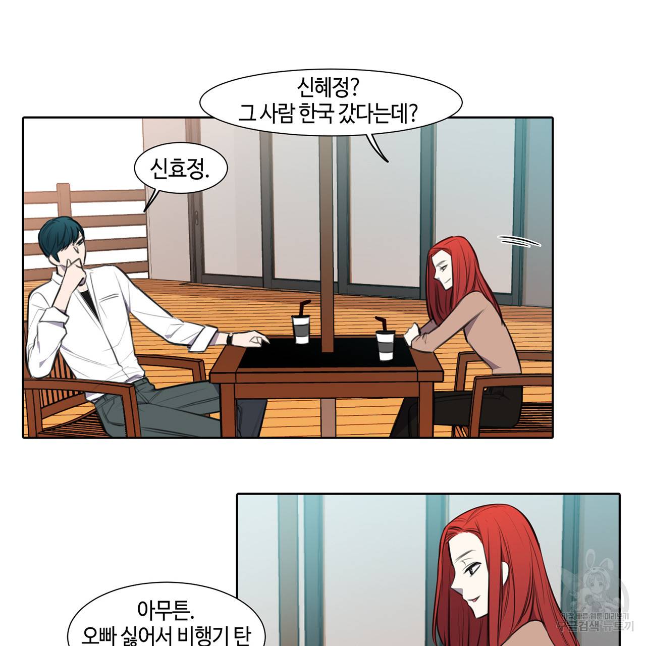 거짓말쟁이 연인 19화 34