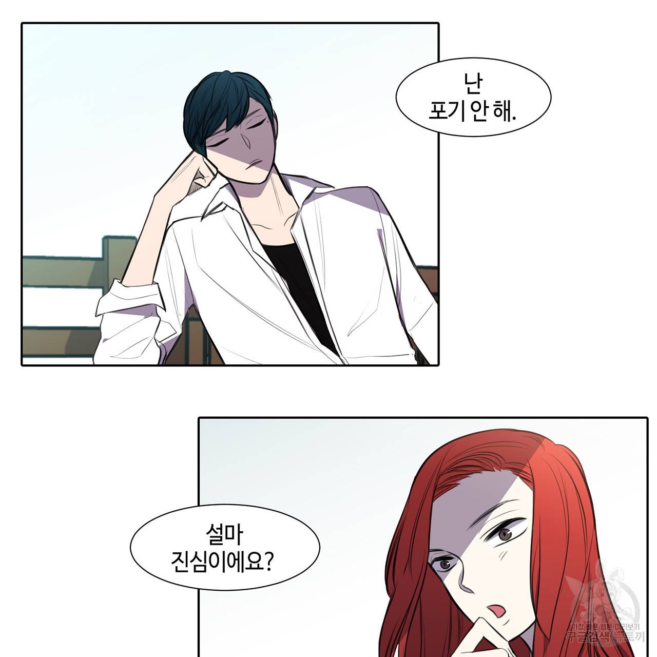 거짓말쟁이 연인 19화 37