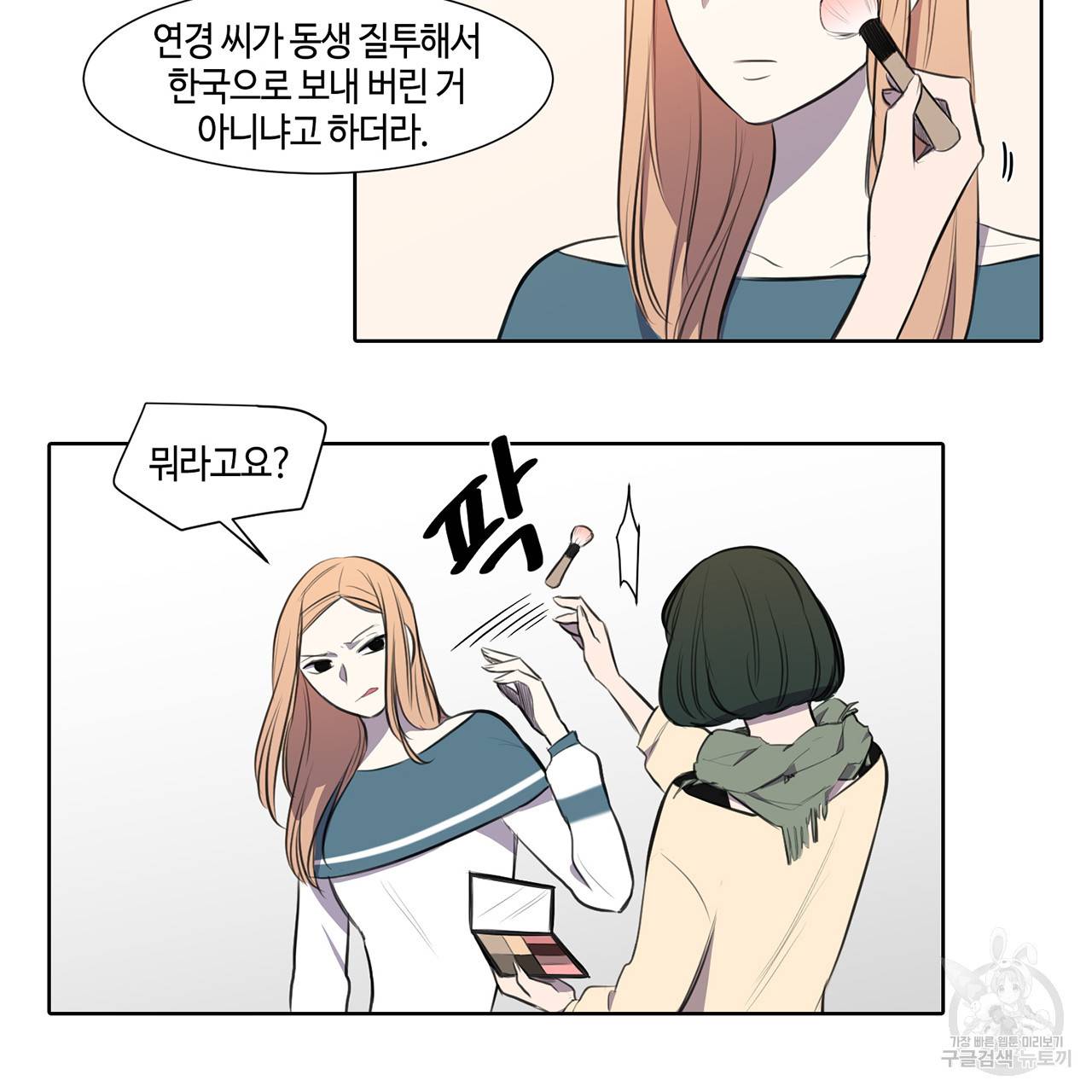 거짓말쟁이 연인 19화 48