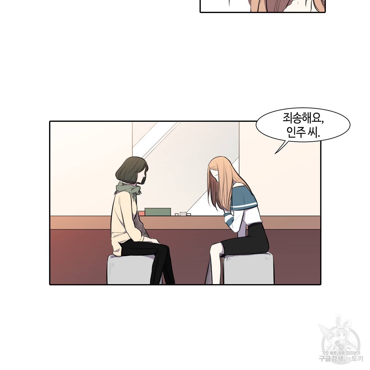 거짓말쟁이 연인 19화 51