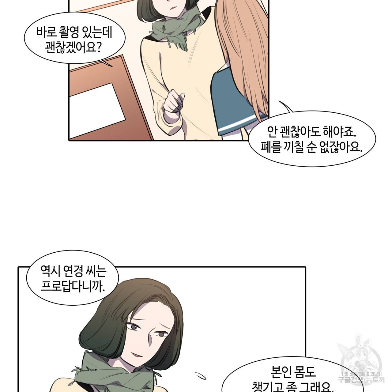 거짓말쟁이 연인 19화 53