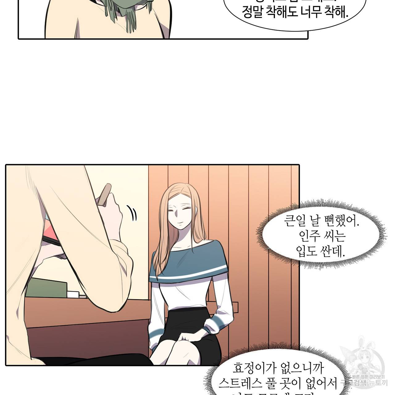 거짓말쟁이 연인 19화 54