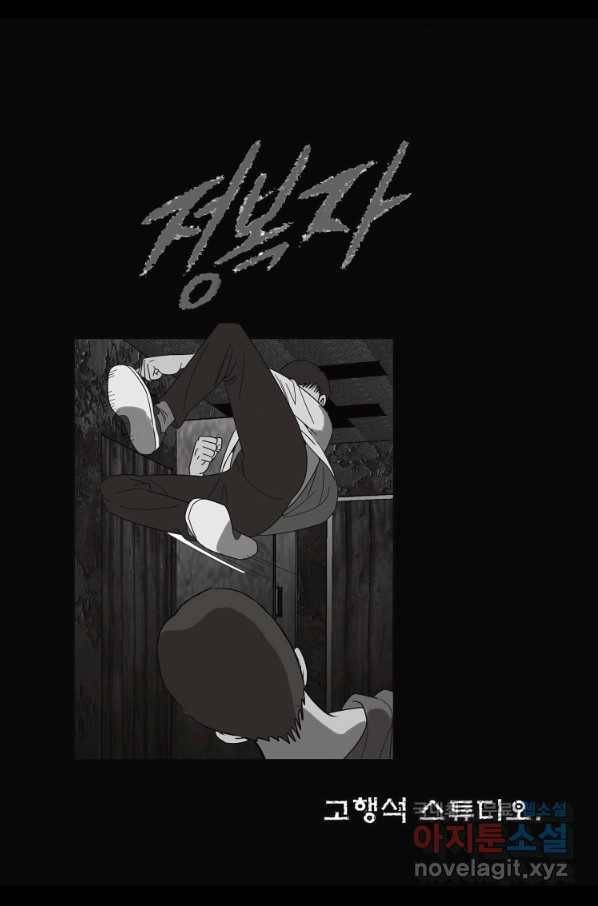 고행석 악질의 전설 5탄 정복자 23화 2
