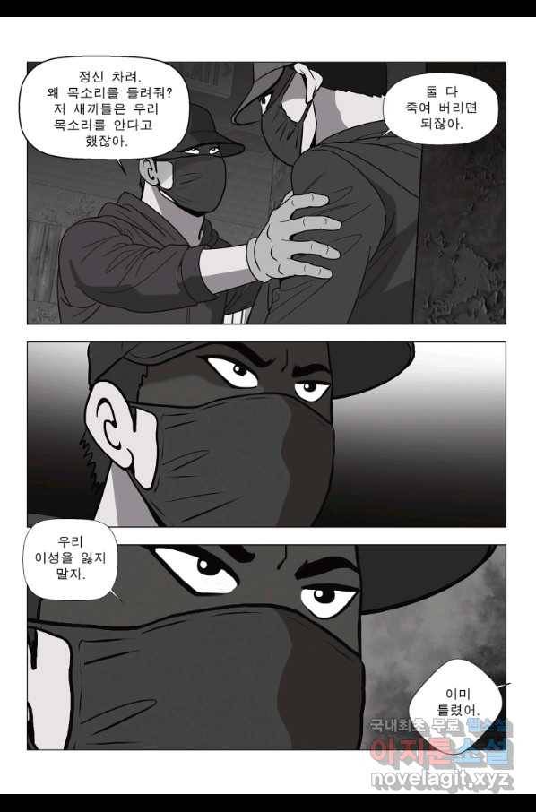 고행석 악질의 전설 5탄 정복자 23화 13