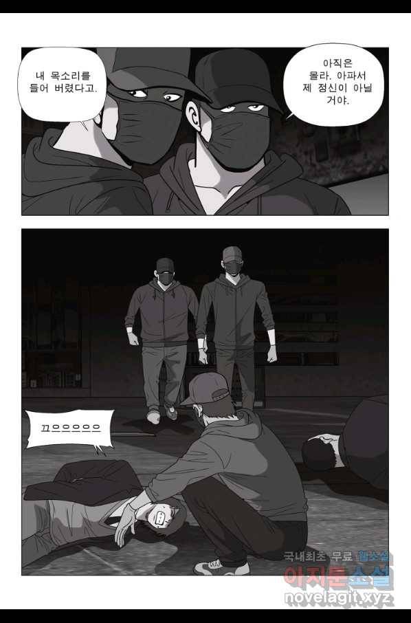 고행석 악질의 전설 5탄 정복자 23화 14