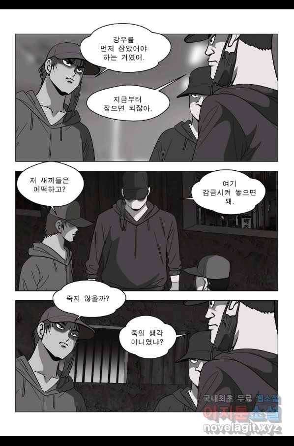 고행석 악질의 전설 5탄 정복자 23화 38