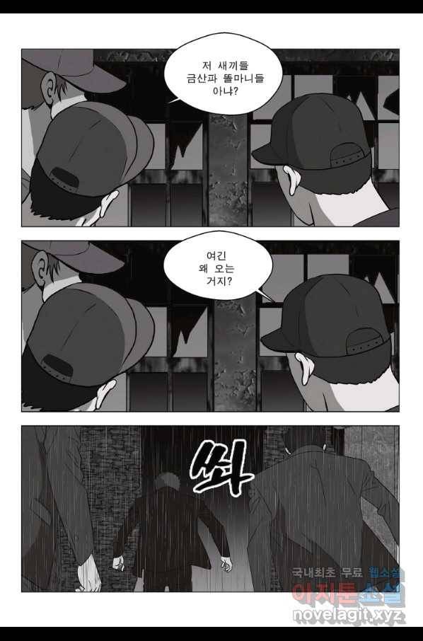 고행석 악질의 전설 5탄 정복자 23화 41