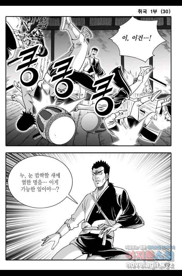 취국 60화 4
