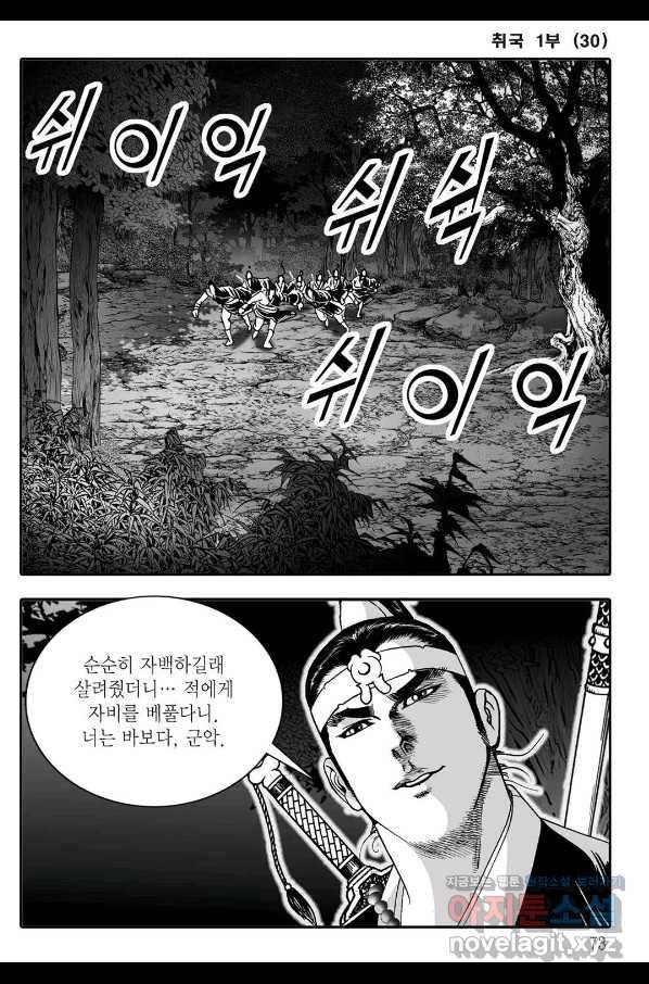 취국 60화 12