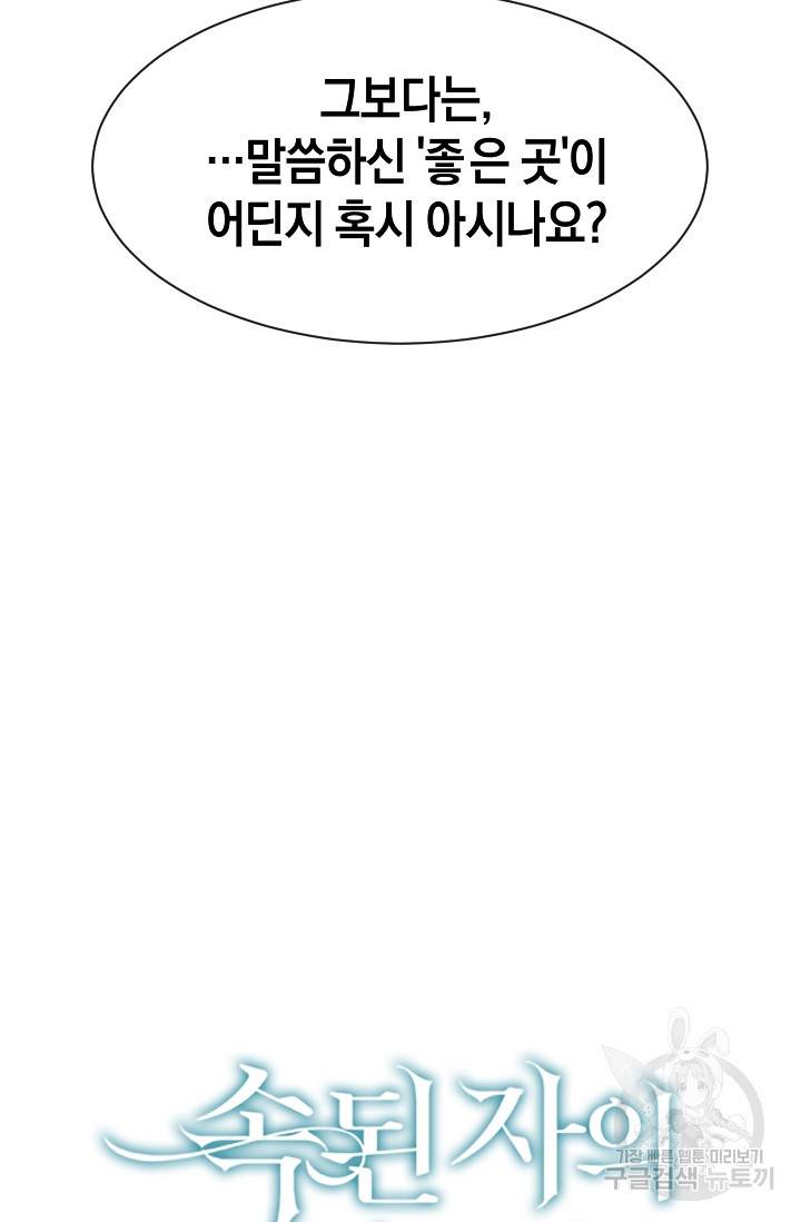 속된 자의 기도문 8화 9