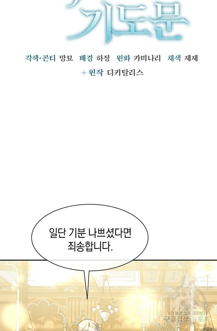 속된 자의 기도문 8화 10