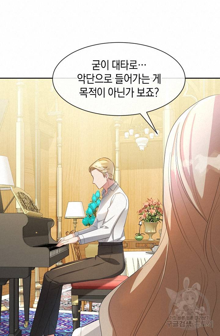 속된 자의 기도문 8화 16
