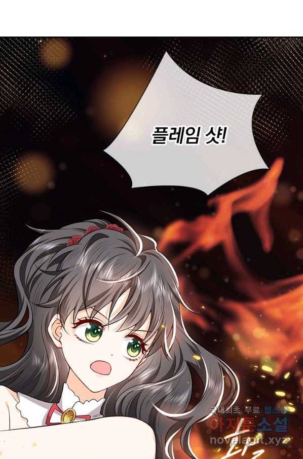 마녀 따위 안 할래요 80화 2