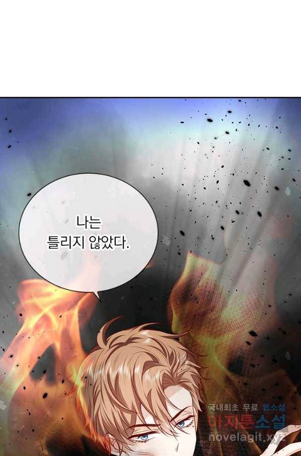 마녀 따위 안 할래요 80화 5