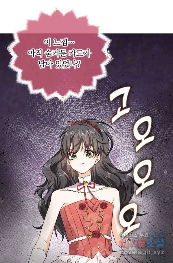 마녀 따위 안 할래요 80화 8