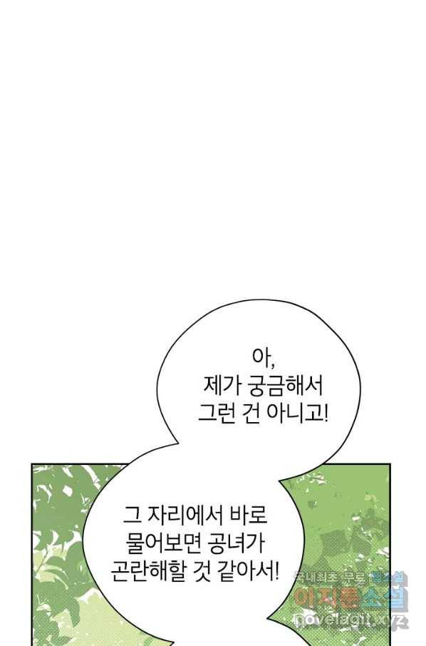 사실은 내가 진짜였다 80화 3