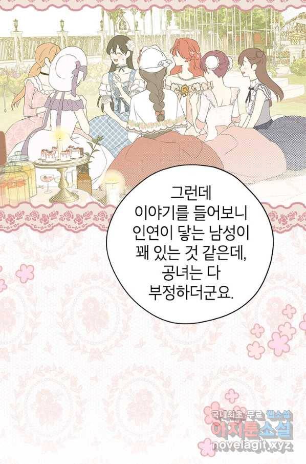 사실은 내가 진짜였다 80화 7