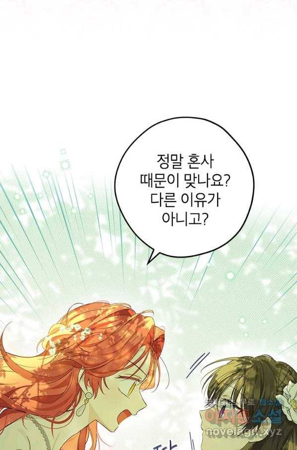사실은 내가 진짜였다 80화 8