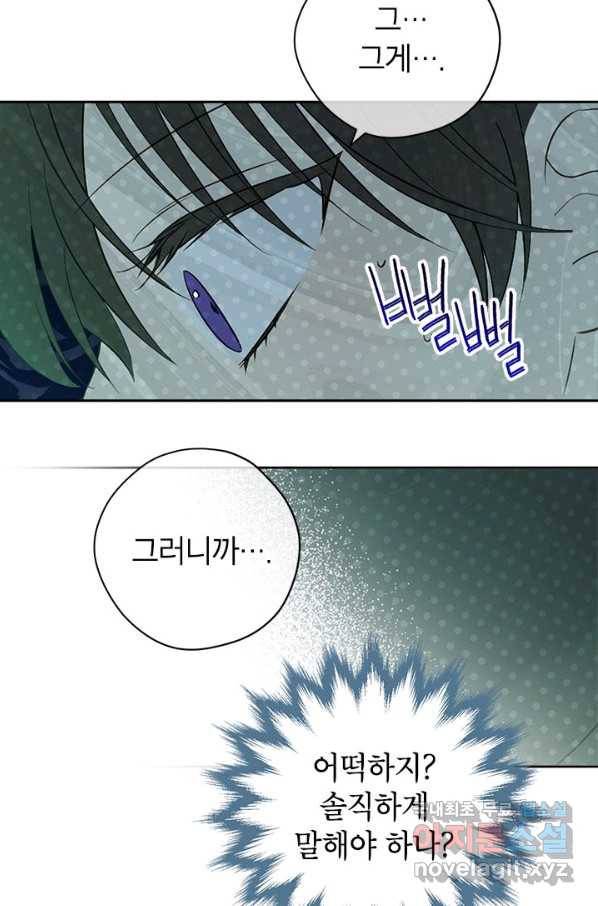 사실은 내가 진짜였다 80화 10