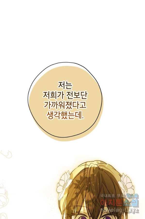사실은 내가 진짜였다 80화 13