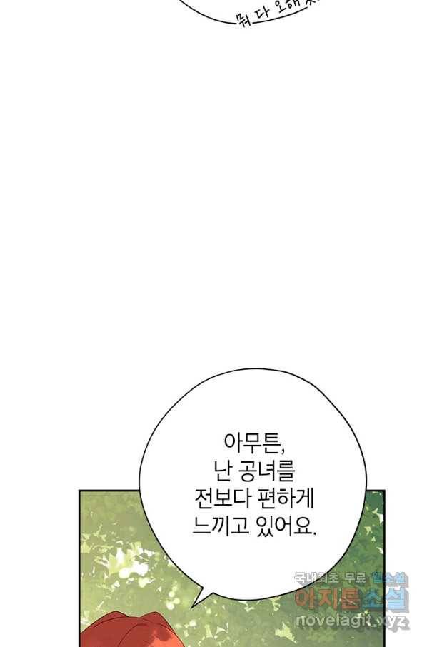 사실은 내가 진짜였다 80화 18
