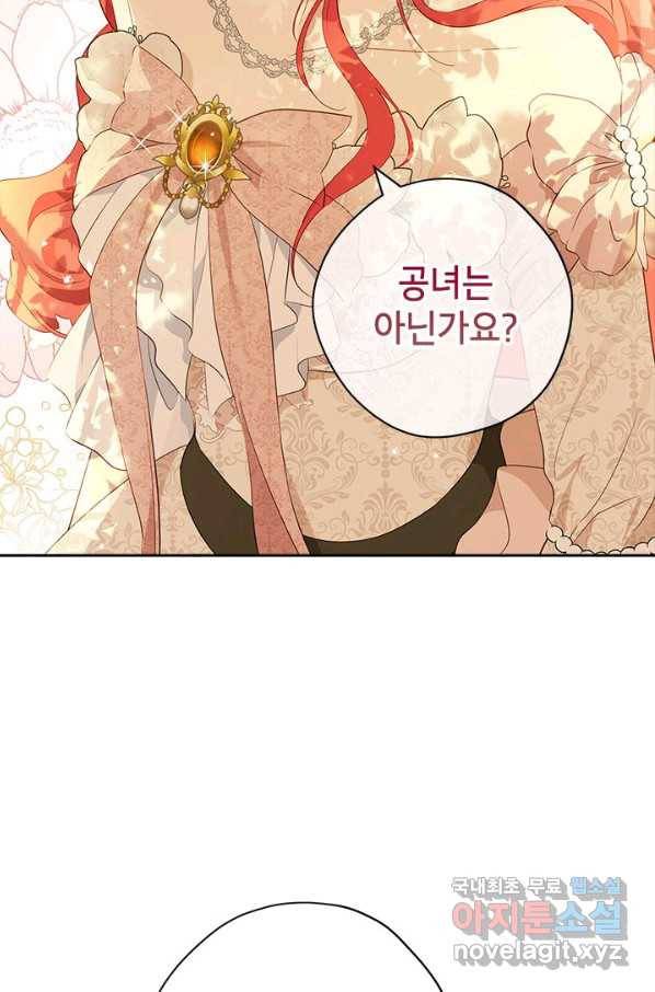 사실은 내가 진짜였다 80화 21