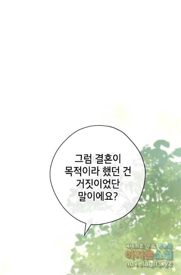 사실은 내가 진짜였다 80화 27