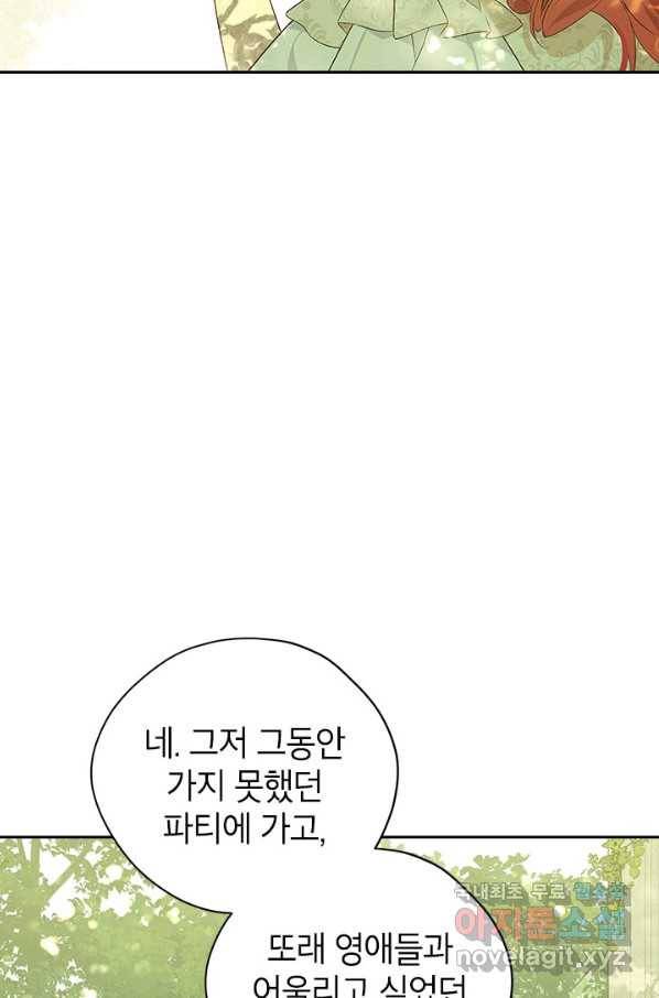 사실은 내가 진짜였다 80화 29