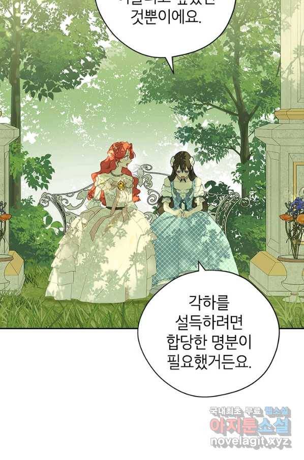 사실은 내가 진짜였다 80화 30