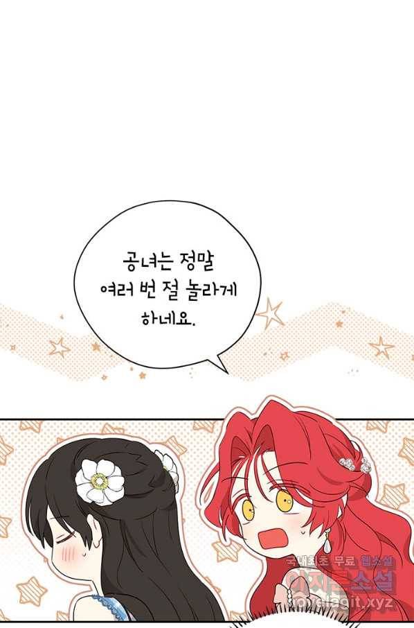 사실은 내가 진짜였다 80화 31