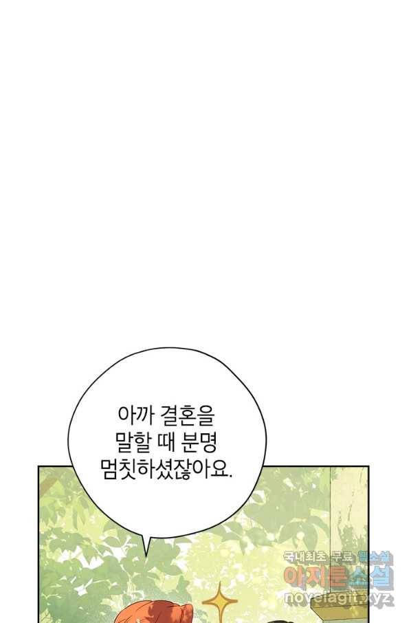 사실은 내가 진짜였다 80화 34