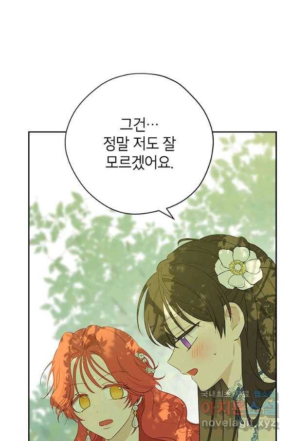 사실은 내가 진짜였다 80화 36