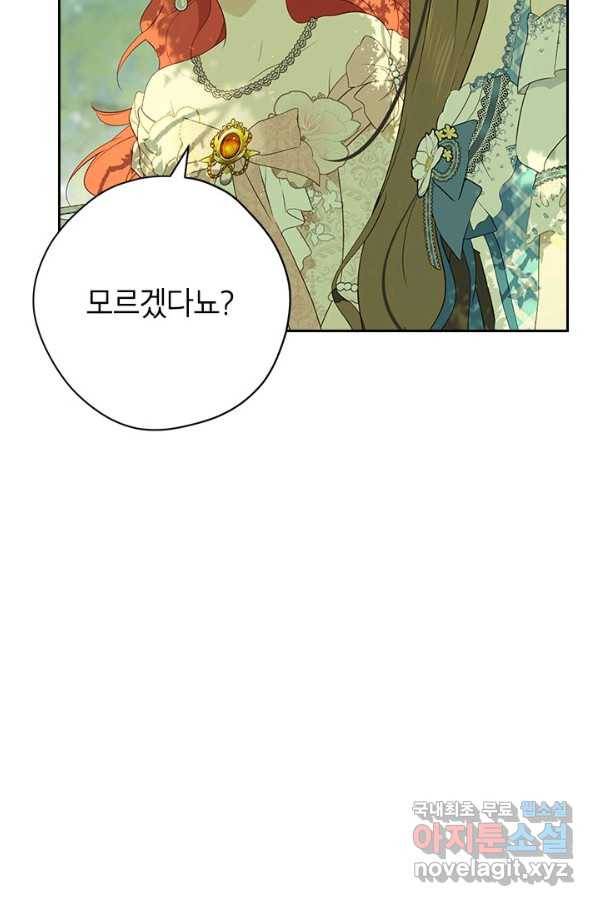 사실은 내가 진짜였다 80화 37