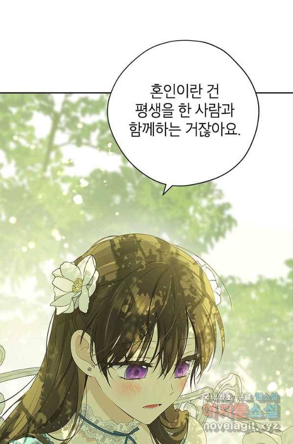 사실은 내가 진짜였다 80화 38