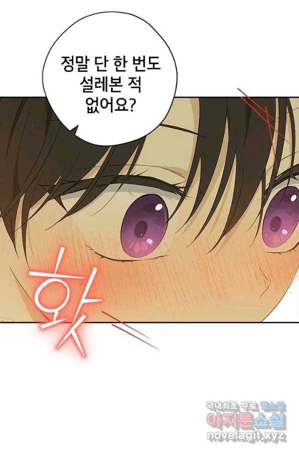 사실은 내가 진짜였다 80화 40