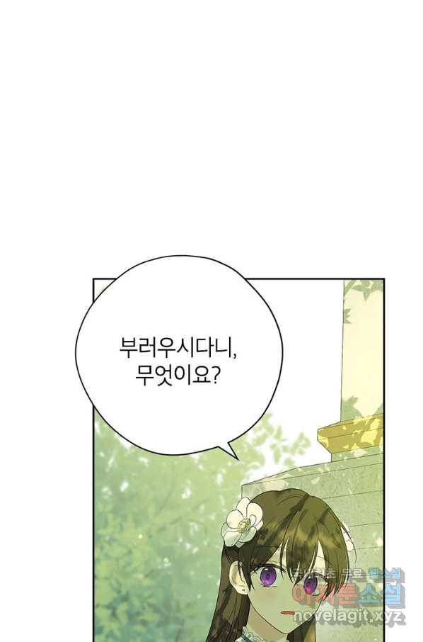 사실은 내가 진짜였다 80화 44