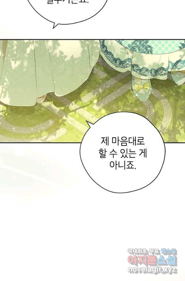 사실은 내가 진짜였다 80화 46