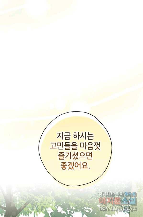 사실은 내가 진짜였다 80화 48