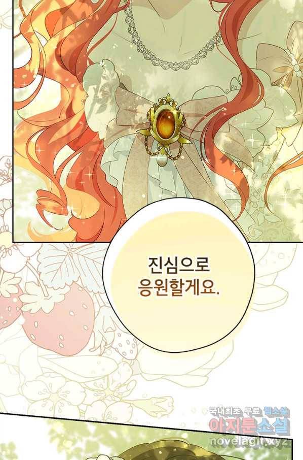 사실은 내가 진짜였다 80화 51