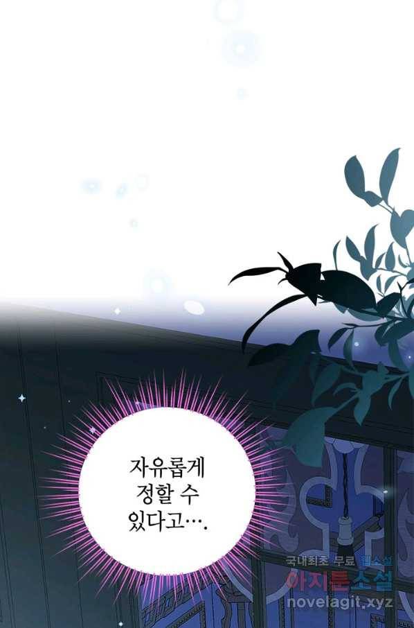 사실은 내가 진짜였다 80화 57