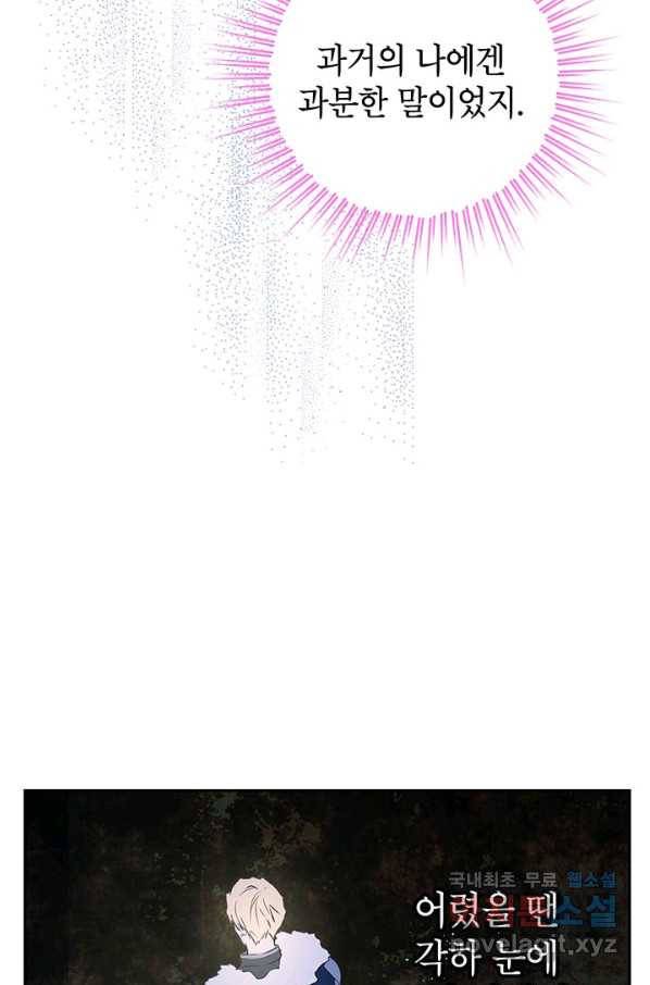 사실은 내가 진짜였다 80화 60