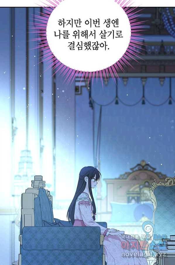 사실은 내가 진짜였다 80화 63
