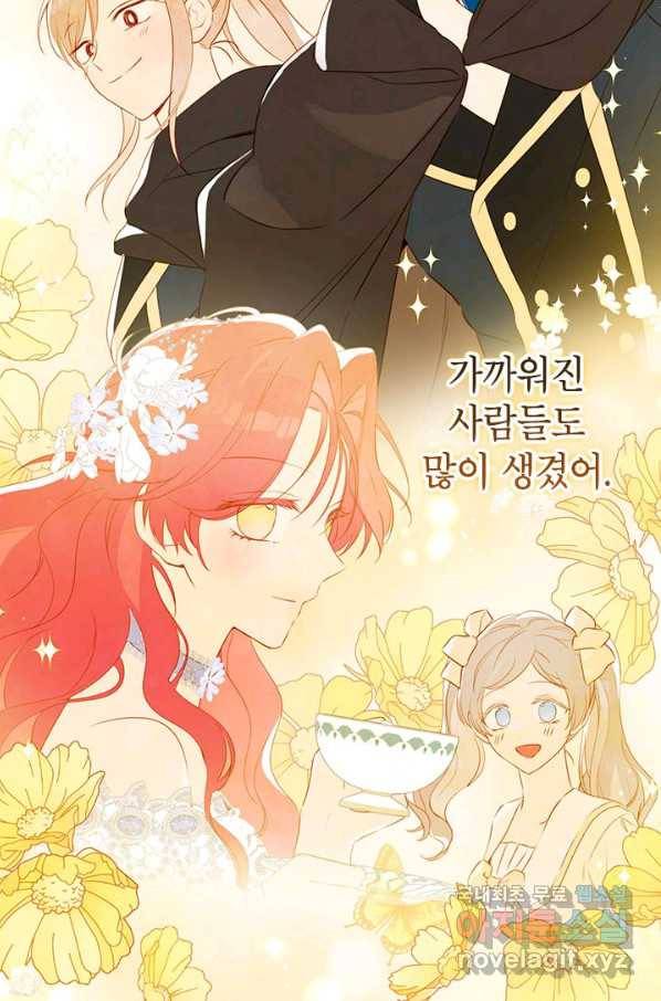사실은 내가 진짜였다 80화 66