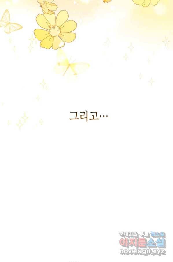 사실은 내가 진짜였다 80화 67